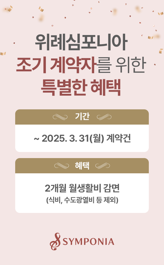 조기 계약 혜택