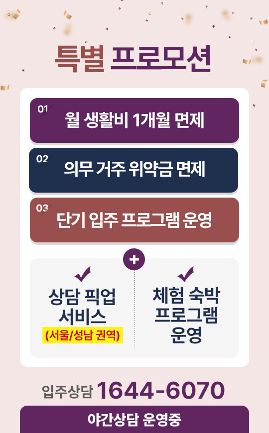 입주 특별 프로모션