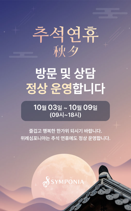 추석연휴기간 운영안내