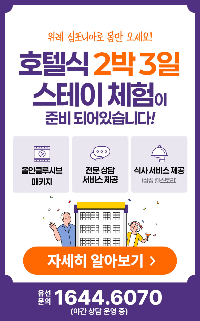 2. 호텔식 2박3일 스테이 체험