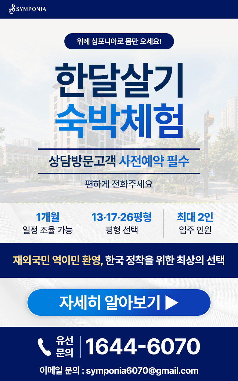 1. 한달살기 숙박체험